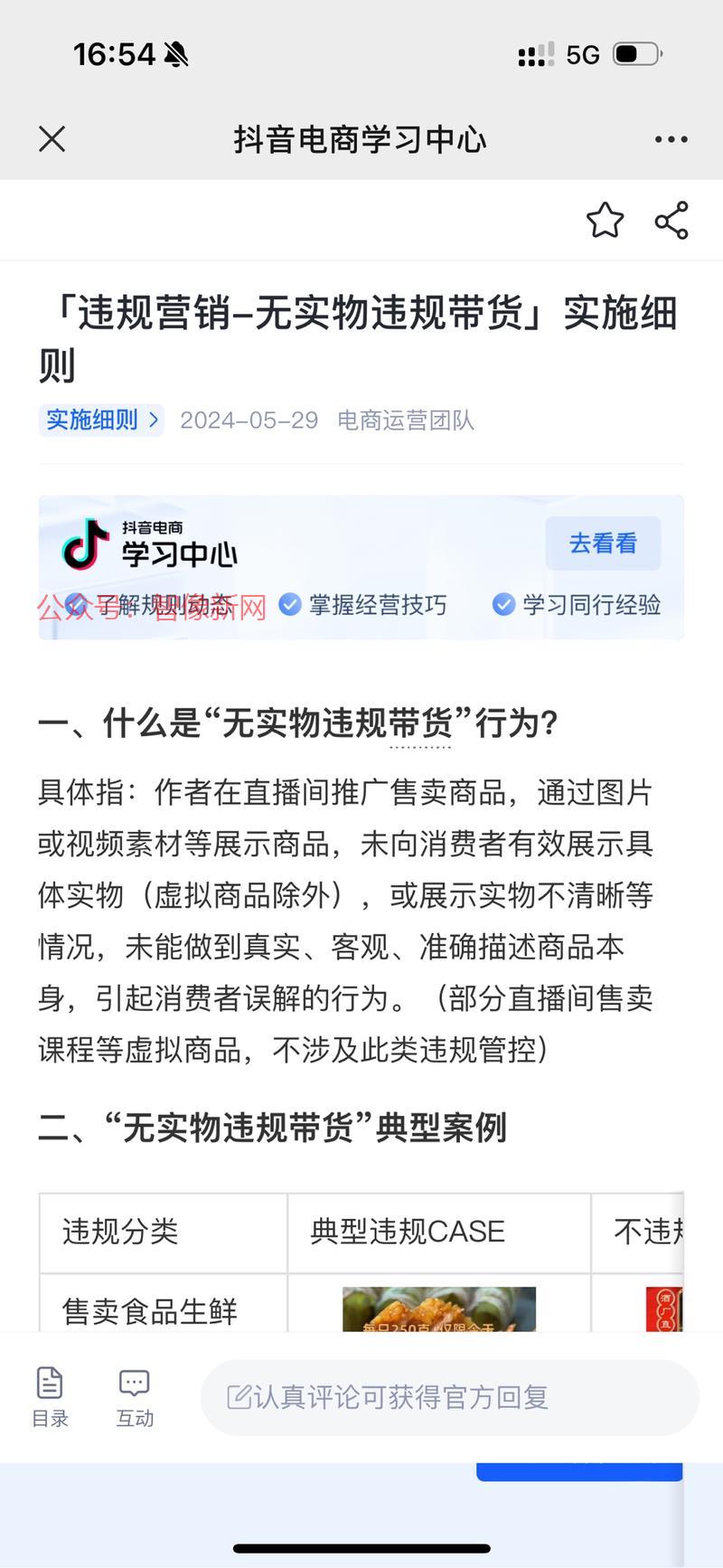 抖音刚发布新规整顿“无…#情报-搞钱情报论坛-网创交流-智像新网